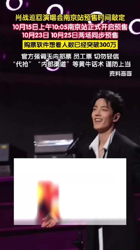 肖战演唱会观演提示事无巨细
