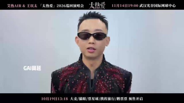 GAI同意艾热王以太11月14日武汉<a target=