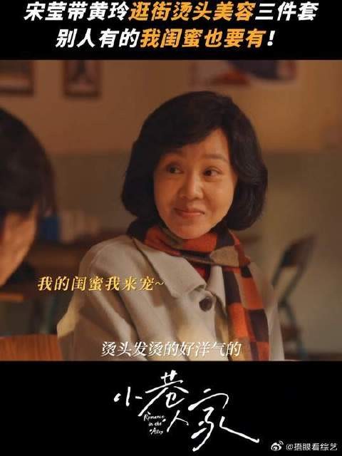 黄玲宋莹演我闺蜜见面