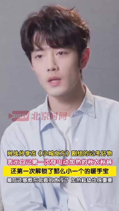 肖战为拍小城良方解锁很多第一次