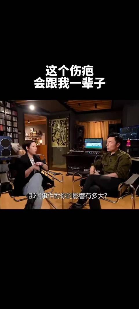 许志安：这个伤疤 会伴随我一辈子