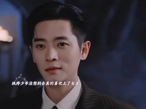 玉簟秋男主利用女主接近女二，却真心爱上女主