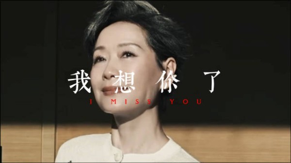 突然很想你, 想念舞台上、镜头里闪闪发光的你