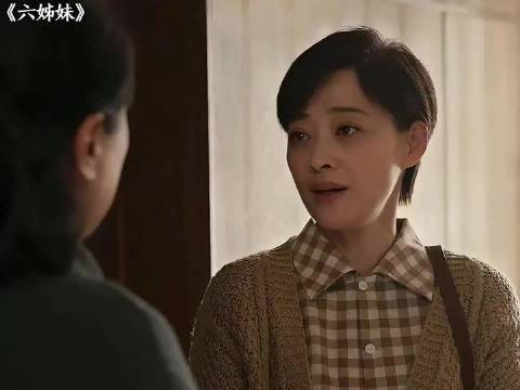 娘家大姐为妹妹撑腰，上门拆穿心机婆婆的算计，让老六顺利出嫁