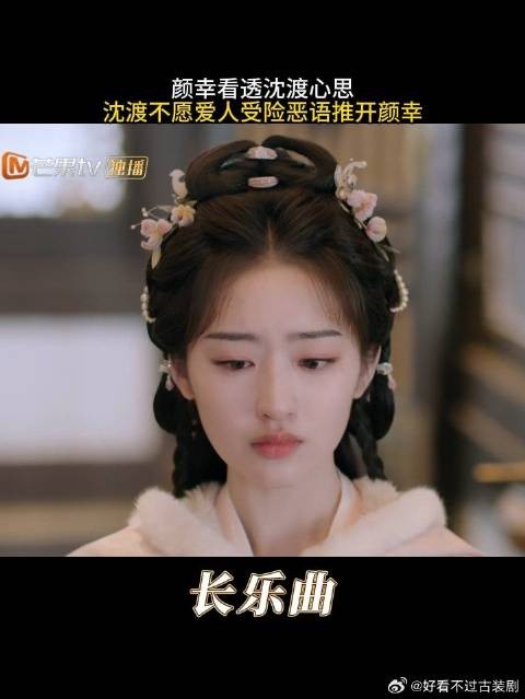 颜幸看透沈渡心思，沈渡不愿爱人受险恶语推开颜幸