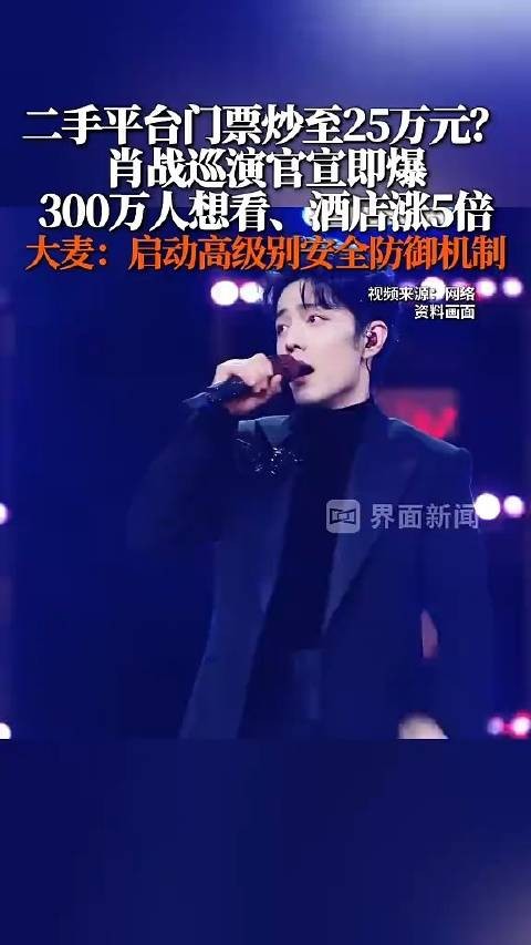 超500万人想看肖战南京演唱会秒光