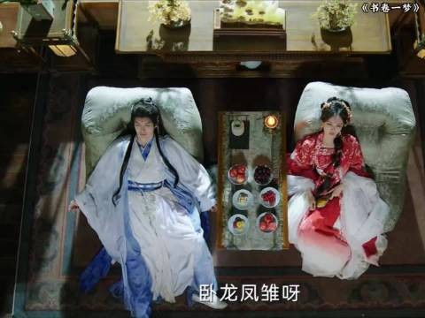 书卷一梦：两个摆烂的喜欢上了两个卷王，真是笑不活了