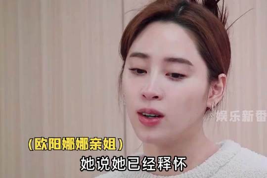 一句“大女儿让我很放心”，道出了欧阳妮妮多少委屈？