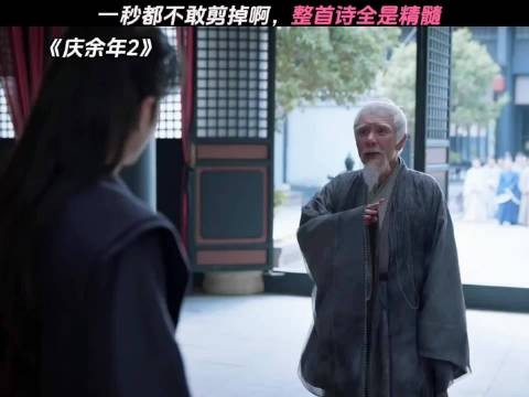 所有人，欣赏音乐！ 庆余年