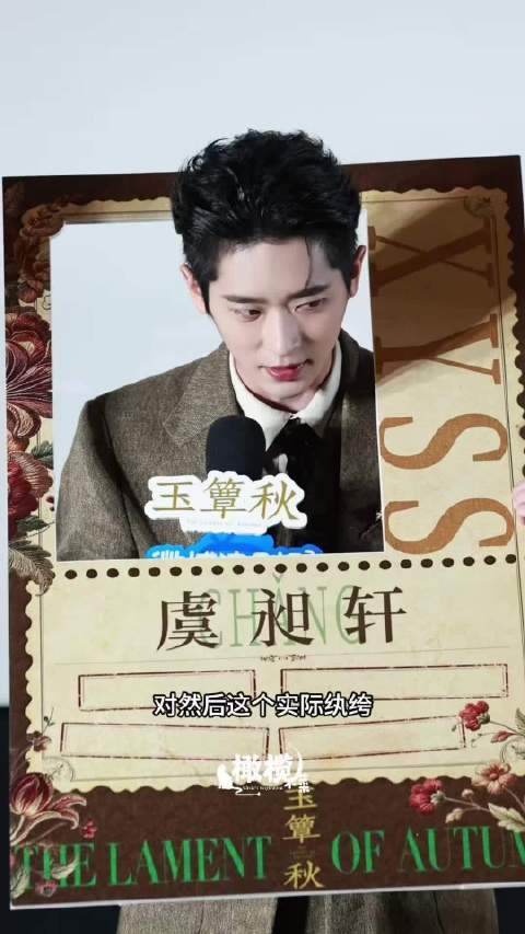 来看丞磊是如何形容虞昶轩的哈哈哈哈