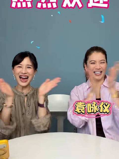 papi热烈欢迎新嘉宾袁咏仪