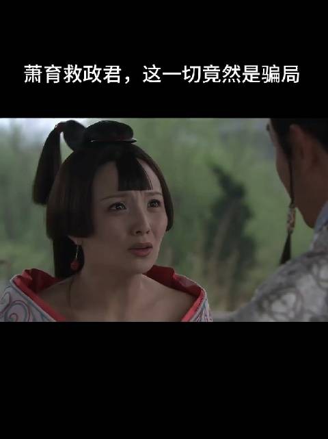 冯媛舍身救姐妹,萧育深夜送药救政君