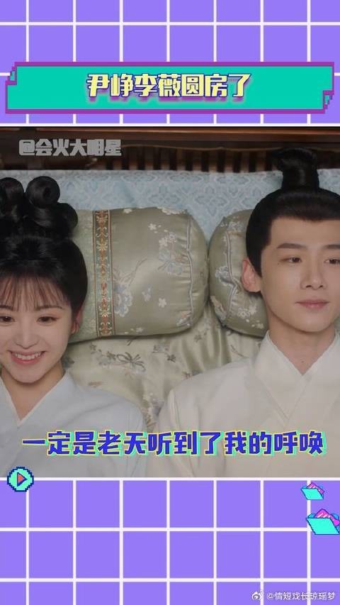 真的甜死我了，我们山峥海薇这次狠狠上大分！