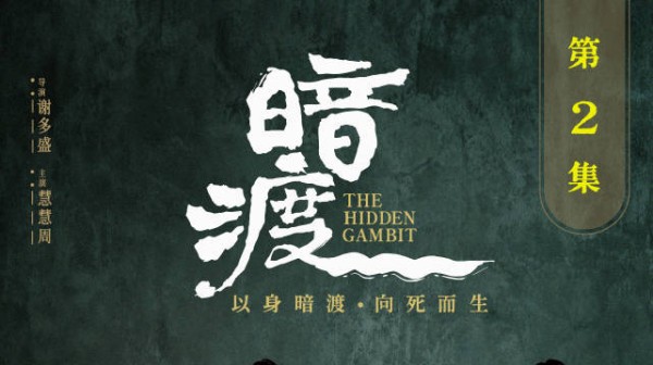 破绽是饵，钓的是疑心