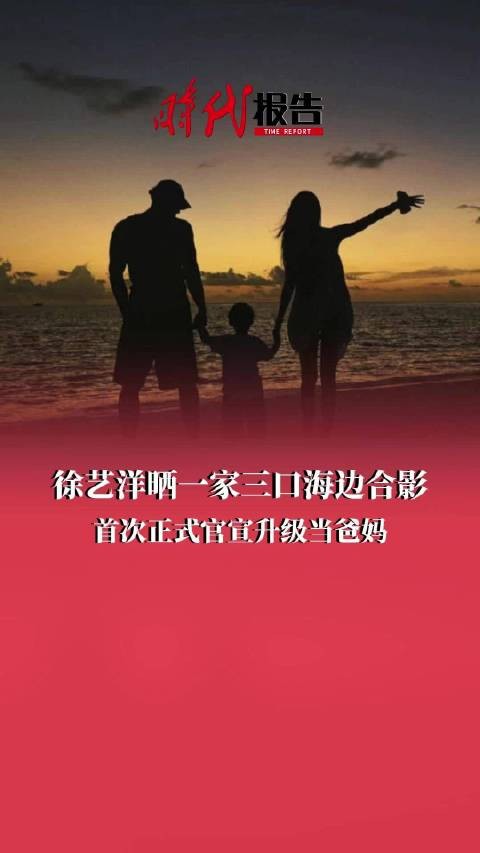 恭喜黄子韬徐艺洋升级当爸妈