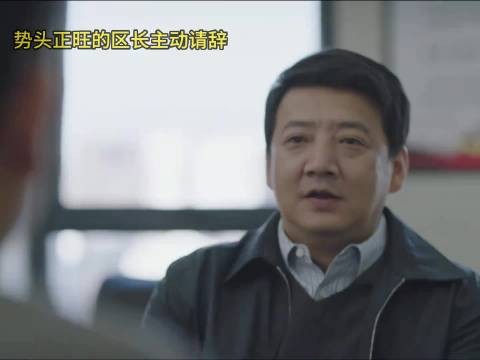 季胜利为妻子辞去区长职务，生病后悟出有些东西并不重要