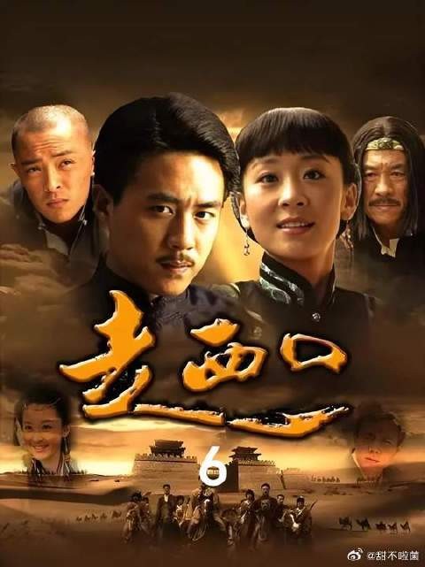 田青三个走西口投鞋问路不小心走到了杀虎口！