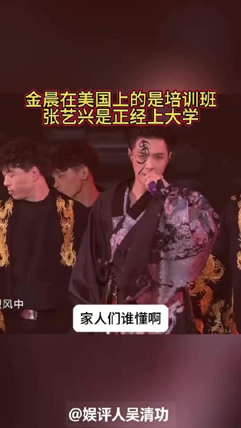 金晨在美国上的是培训班,张艺兴是正经上大学
