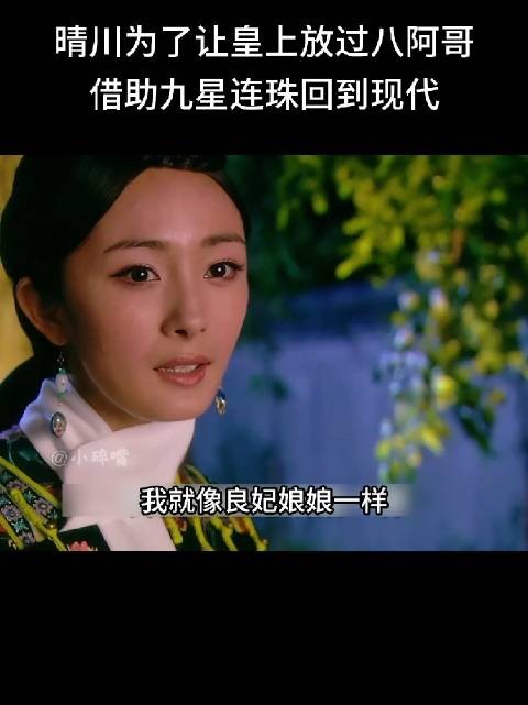 晴川借九星连珠回现代,八阿哥穿越时空古董店相拥