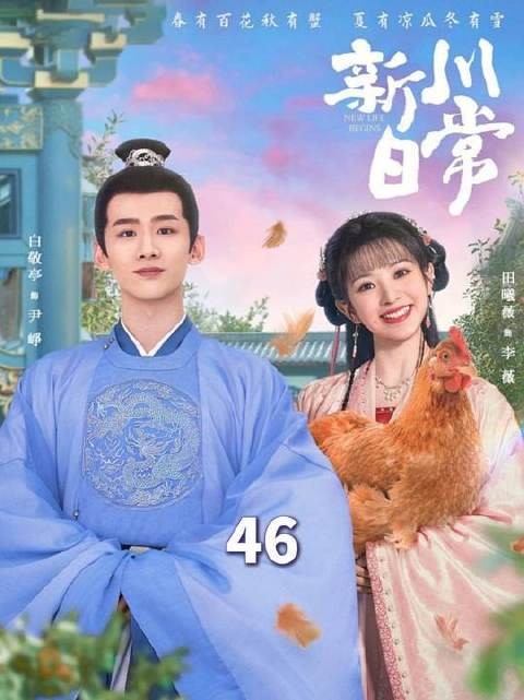 郝葭痛苦生产，众姐妹守护，平安生下女儿