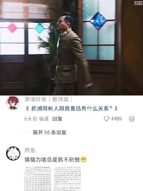 “你抓周树人关我鲁迅什么事啊” 电视剧推荐｜楼外楼