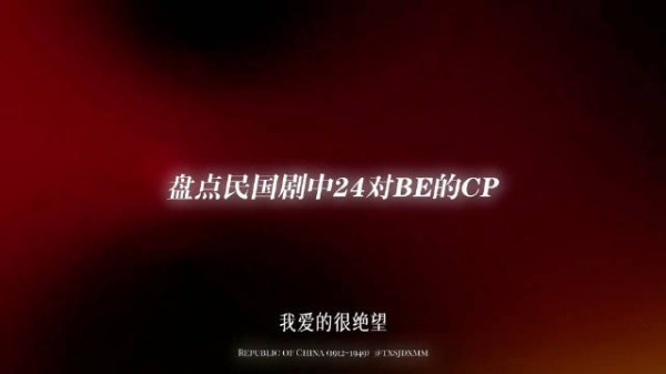 盘点那些be cp