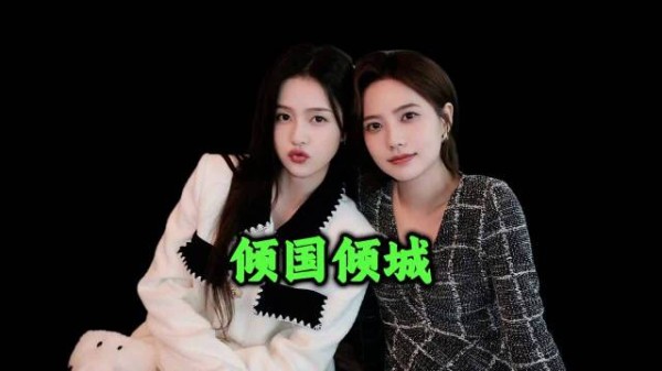 这俩哪个是真正的倾国倾城，观众还能分辨不清吗