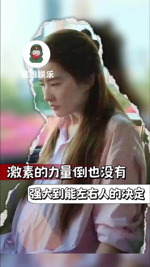 激素的力量倒也没有强大到能左右人的决定！