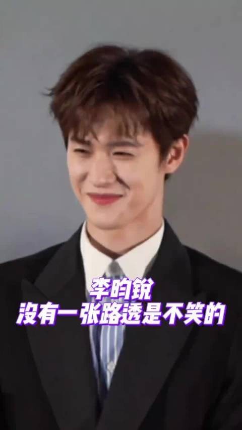 李昀锐笑妃人设名不虚传,一乐就原地顶岗