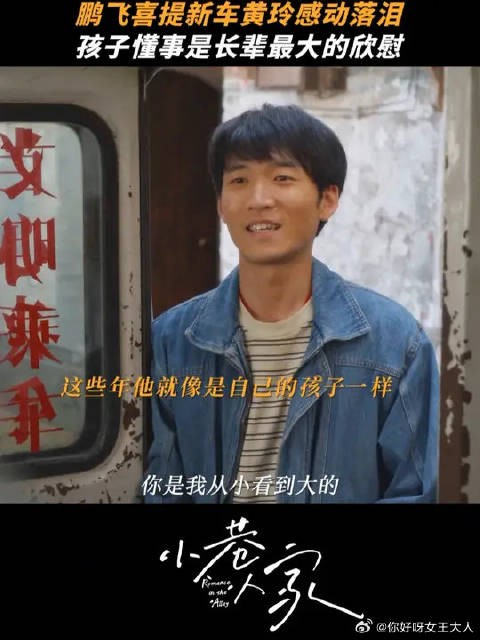 向鹏飞也算是苦尽甘来啦