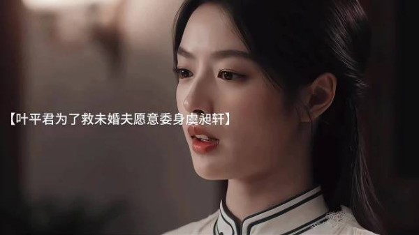 真答应了你又不乐意了