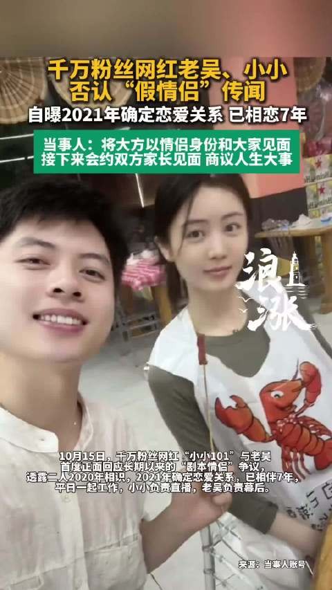 网红老吴小小否认假情侣传闻