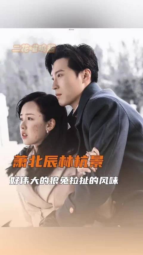 这真不怪这么多年我一直走不出啊！陈都灵 林杭景萧北辰