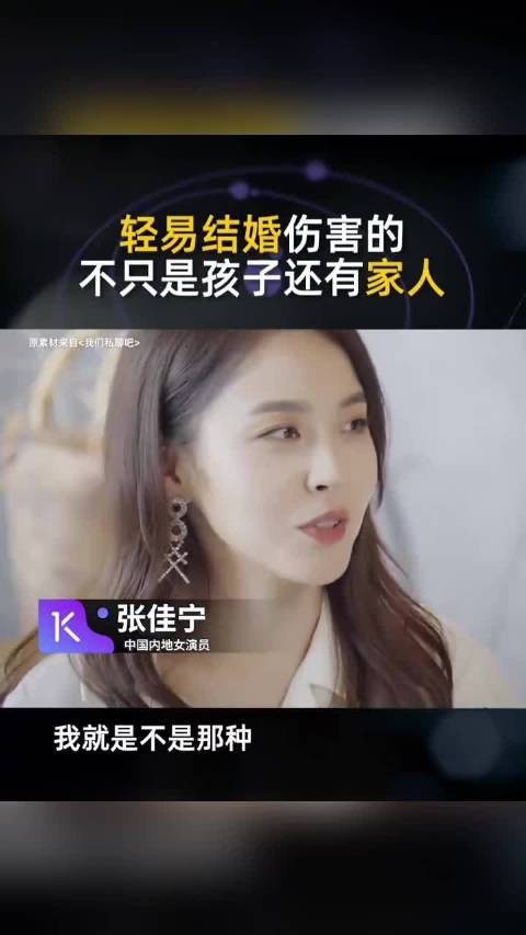 张佳宁曾说不会轻易结婚也不会离婚
