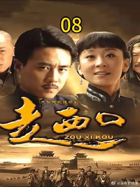 田青为还债,踏上走西口之路