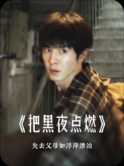 接连失去两位亲人，究竟要多大的勇气才能承受这份悲痛