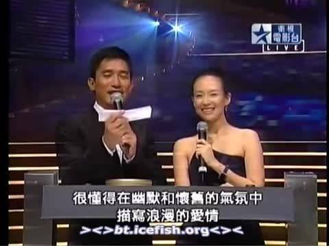 梁朝伟章子怡登台颁最佳导演奖，杜琪峰凭黑社会斩获