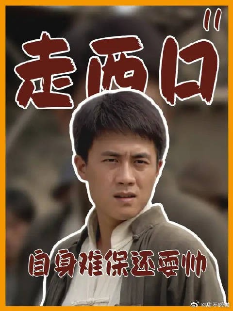 英雄难过美人关！田青技绑上山当土画，自身难保还不忘要帅