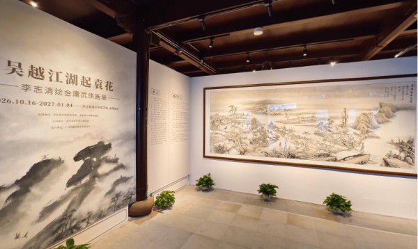 香港画家李志清绘金庸武侠画展在浙江袁花镇金庸故居开幕
