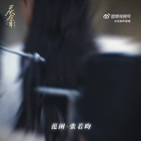 庆余年2范闲假死归京，风中的火焰旧案浮出水面