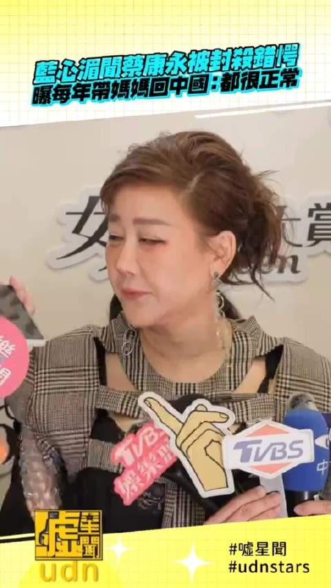 蓝心湄听到蔡康永被封杀错愕, 曝每年带妈妈回中国:都很正常
