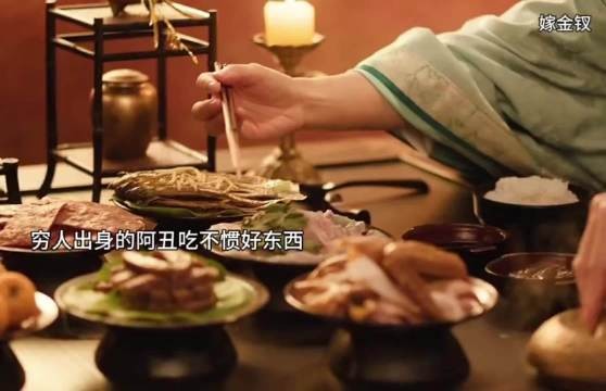 穷人出生的阿丑吃不惯富人吃的东西 嫁金钗 田曦薇