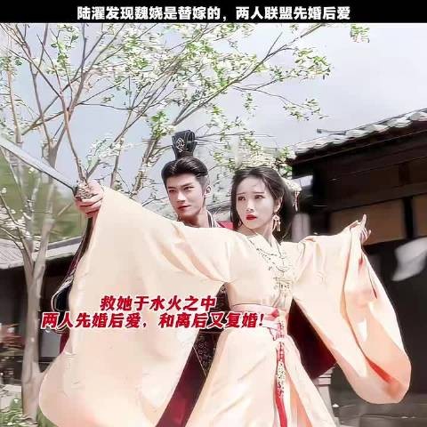 陆濯凭手茧识破魏饶替嫁,先婚后爱一年后和离又复婚