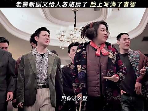 老舅这是还没从“低智商”走出来啊!