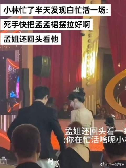 孟姐你不要笑小林,他已经很努力的在摆弄你的裙摆了