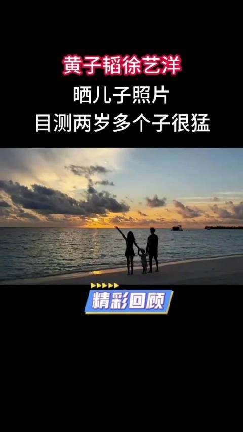 黄子韬徐艺洋官宣生子，晒牵手剪影照