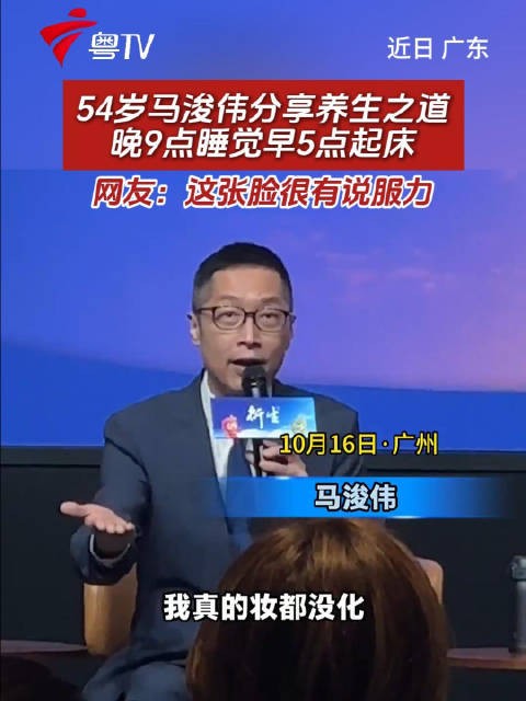 马浚伟养生