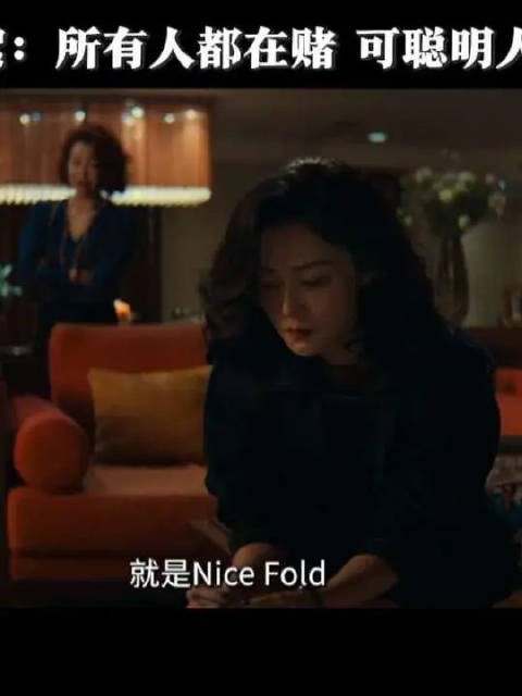 朱一龙 | 檀健次 | 卫诗雅 既然赌不赢，唯一能做的就是Nice Fold