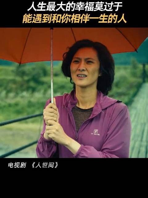能遇到相伴一生的人是人生最大幸福的温情