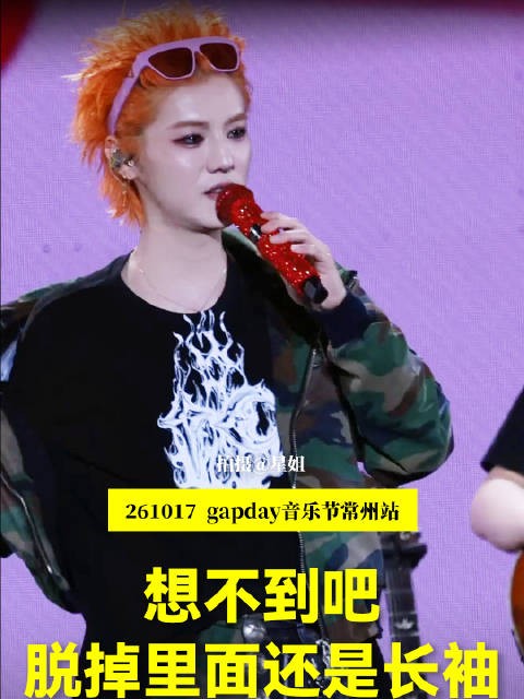 鹿晗Gapday音乐节常州站脱外套露长袖